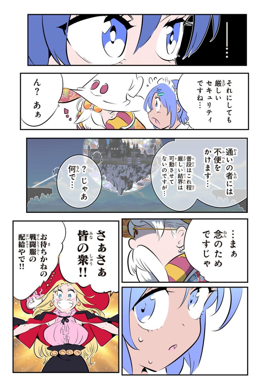 転生したら第七王子だったので、気ままに魔術を極めます 第216話 - Page 16