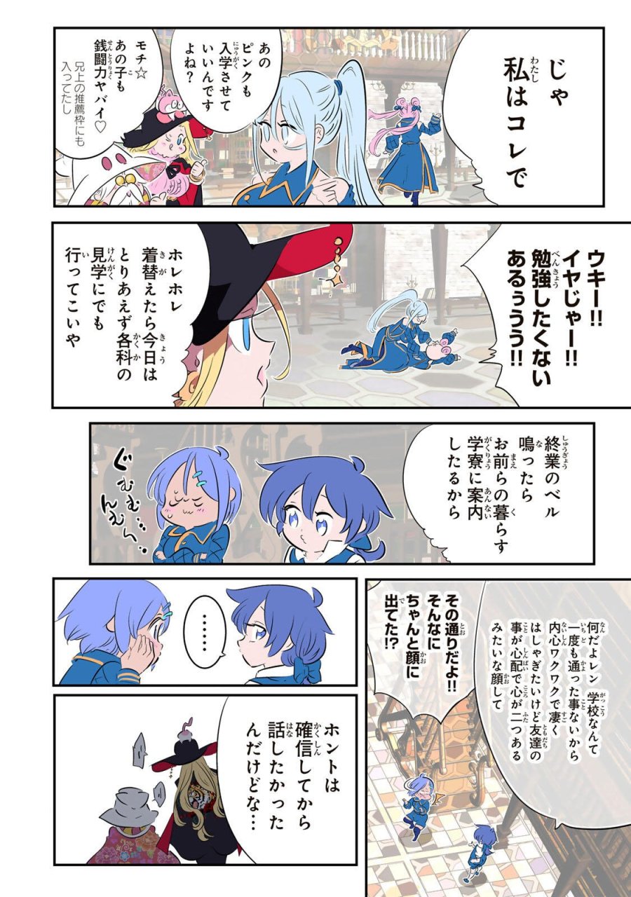 転生したら第七王子だったので、気ままに魔術を極めます 第216話 - Page 19