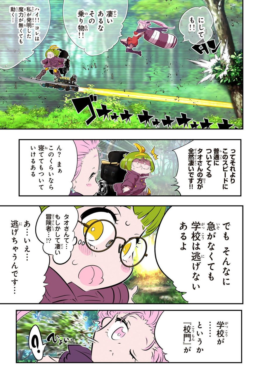 転生したら第七王子だったので、気ままに魔術を極めます 第216話 - Page 2