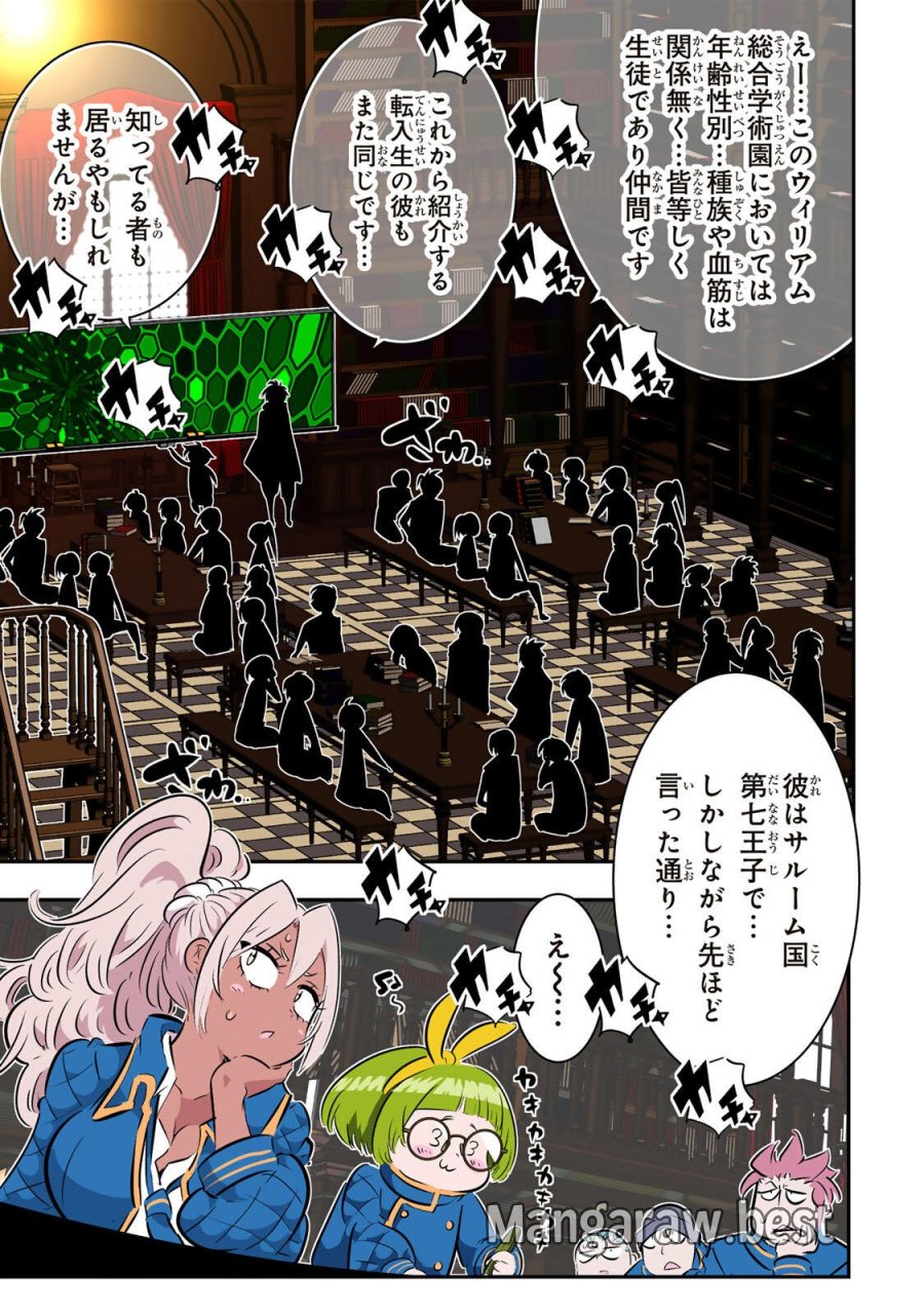 転生したら第七王子だったので、気ままに魔術を極めます 第216話 - Page 22