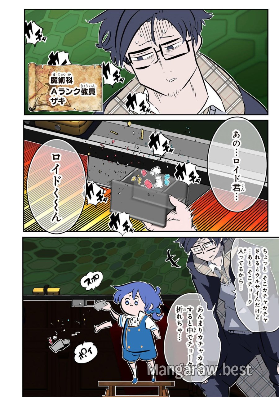 転生したら第七王子だったので、気ままに魔術を極めます 第216話 - Page 23