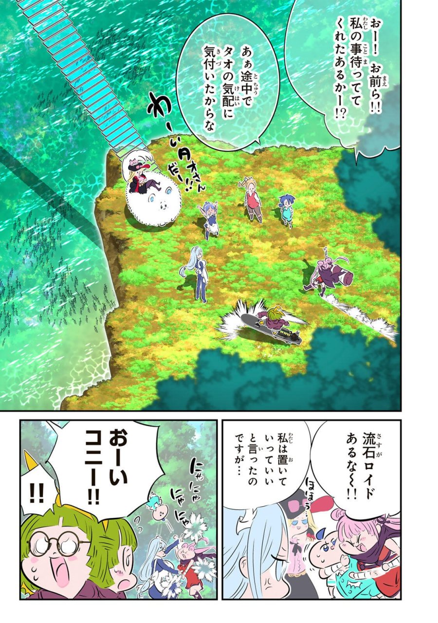 転生したら第七王子だったので、気ままに魔術を極めます 第216話 - Page 4
