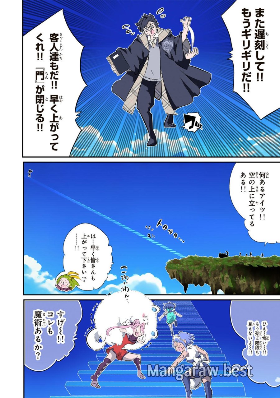 転生したら第七王子だったので、気ままに魔術を極めます 第216話 - Page 5