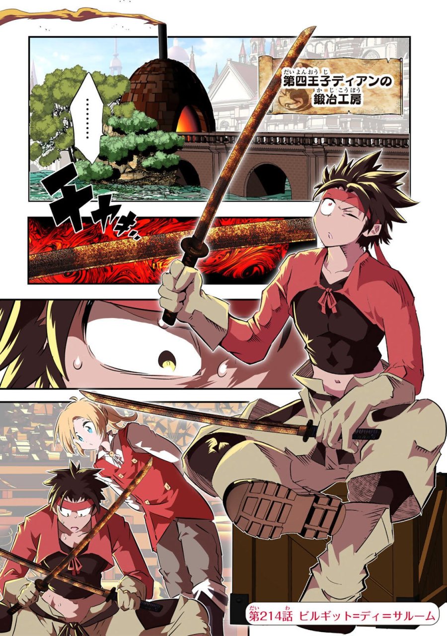 転生したら第七王子だったので、気ままに魔術を極めます 第214話 - Trang 1