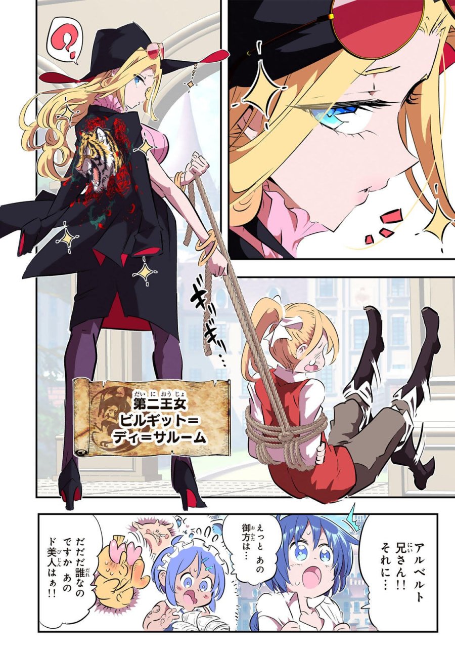 転生したら第七王子だったので、気ままに魔術を極めます 第214話 - Trang 10