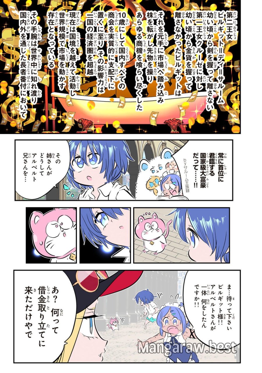 転生したら第七王子だったので、気ままに魔術を極めます 第214話 - Trang 11