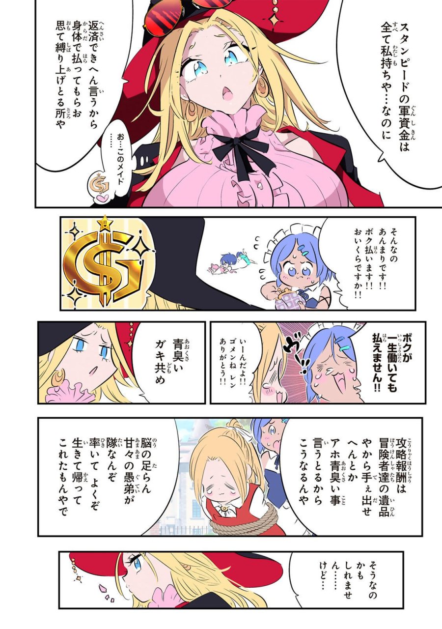 転生したら第七王子だったので、気ままに魔術を極めます 第214話 - Trang 12