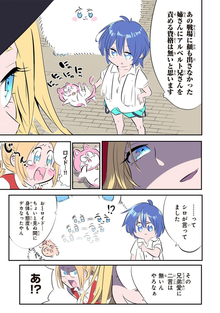 転生したら第七王子だったので、気ままに魔術を極めます 第214話 - Trang 13