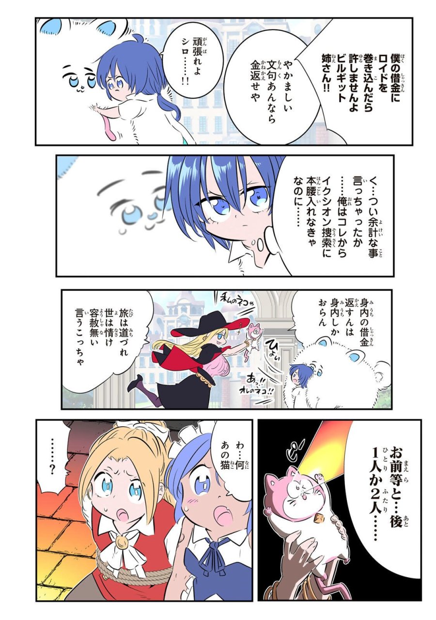 転生したら第七王子だったので、気ままに魔術を極めます 第214話 - Trang 14