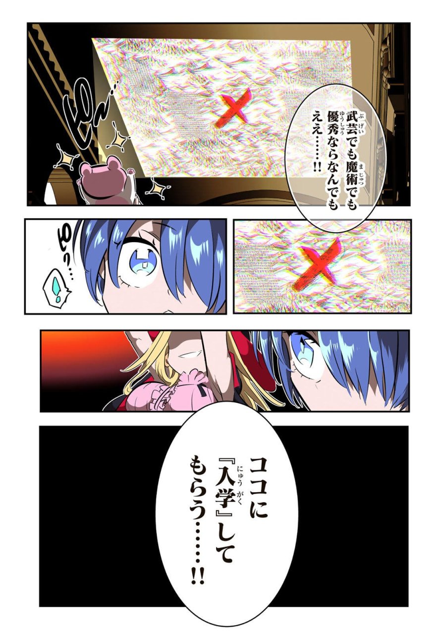 転生したら第七王子だったので、気ままに魔術を極めます 第214話 - Trang 15
