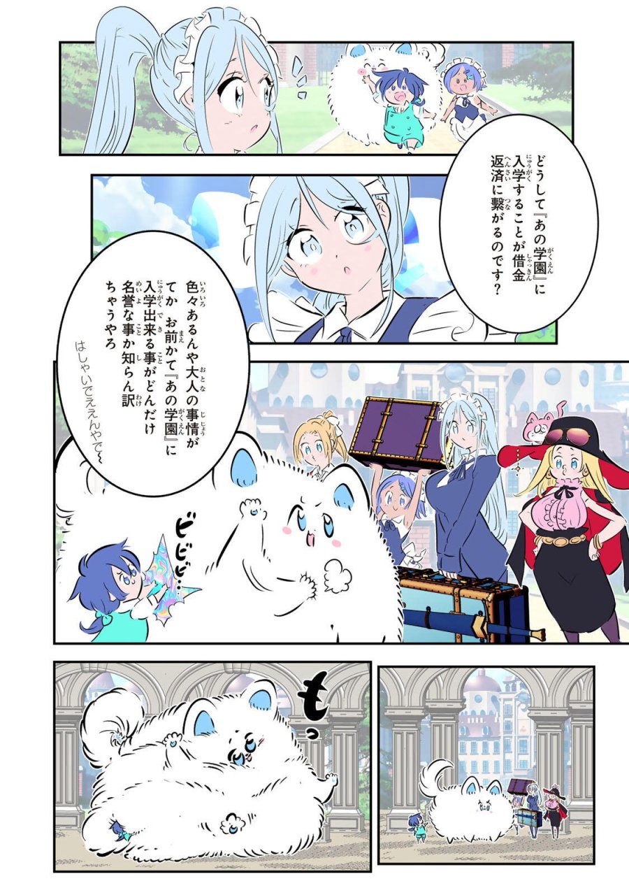 転生したら第七王子だったので、気ままに魔術を極めます 第214話 - Trang 16