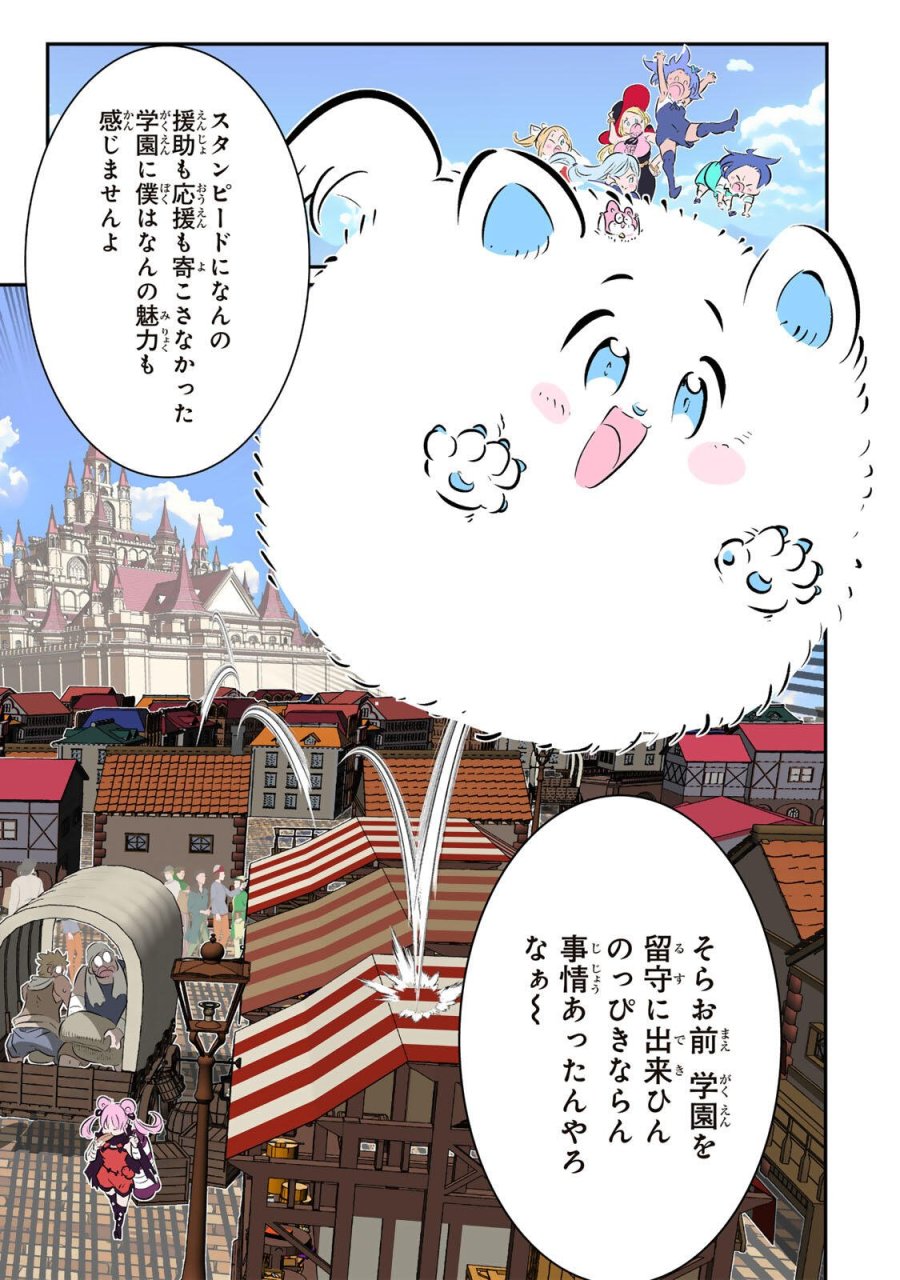 転生したら第七王子だったので、気ままに魔術を極めます 第214話 - Trang 17