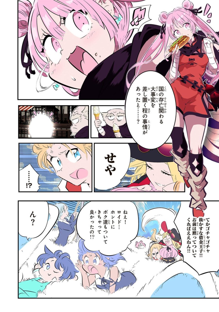 転生したら第七王子だったので、気ままに魔術を極めます 第214話 - Trang 18