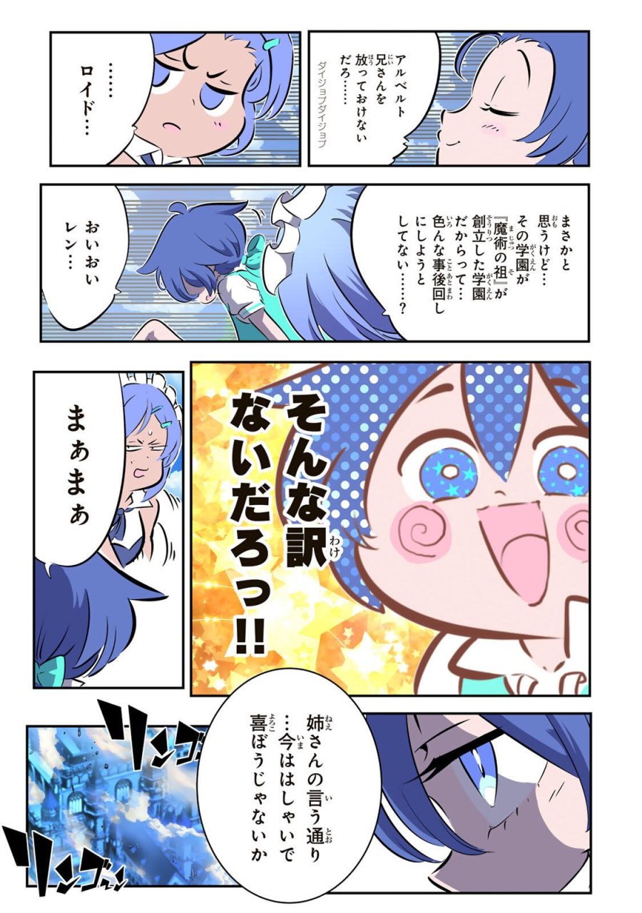 転生したら第七王子だったので、気ままに魔術を極めます 第214話 - Trang 19