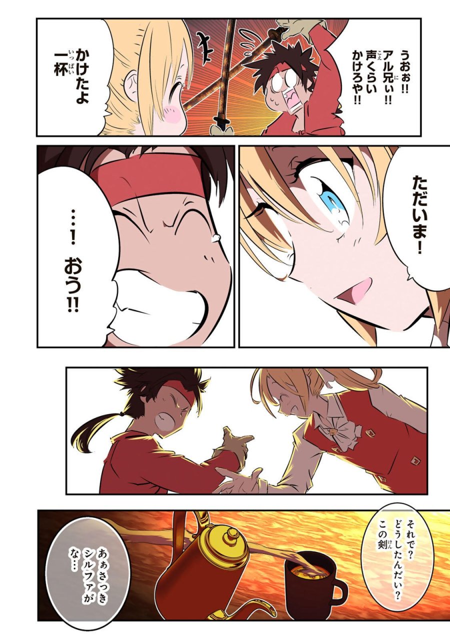 転生したら第七王子だったので、気ままに魔術を極めます 第214話 - Trang 2