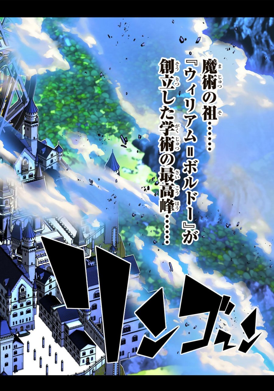 転生したら第七王子だったので、気ままに魔術を極めます 第214話 - Trang 20