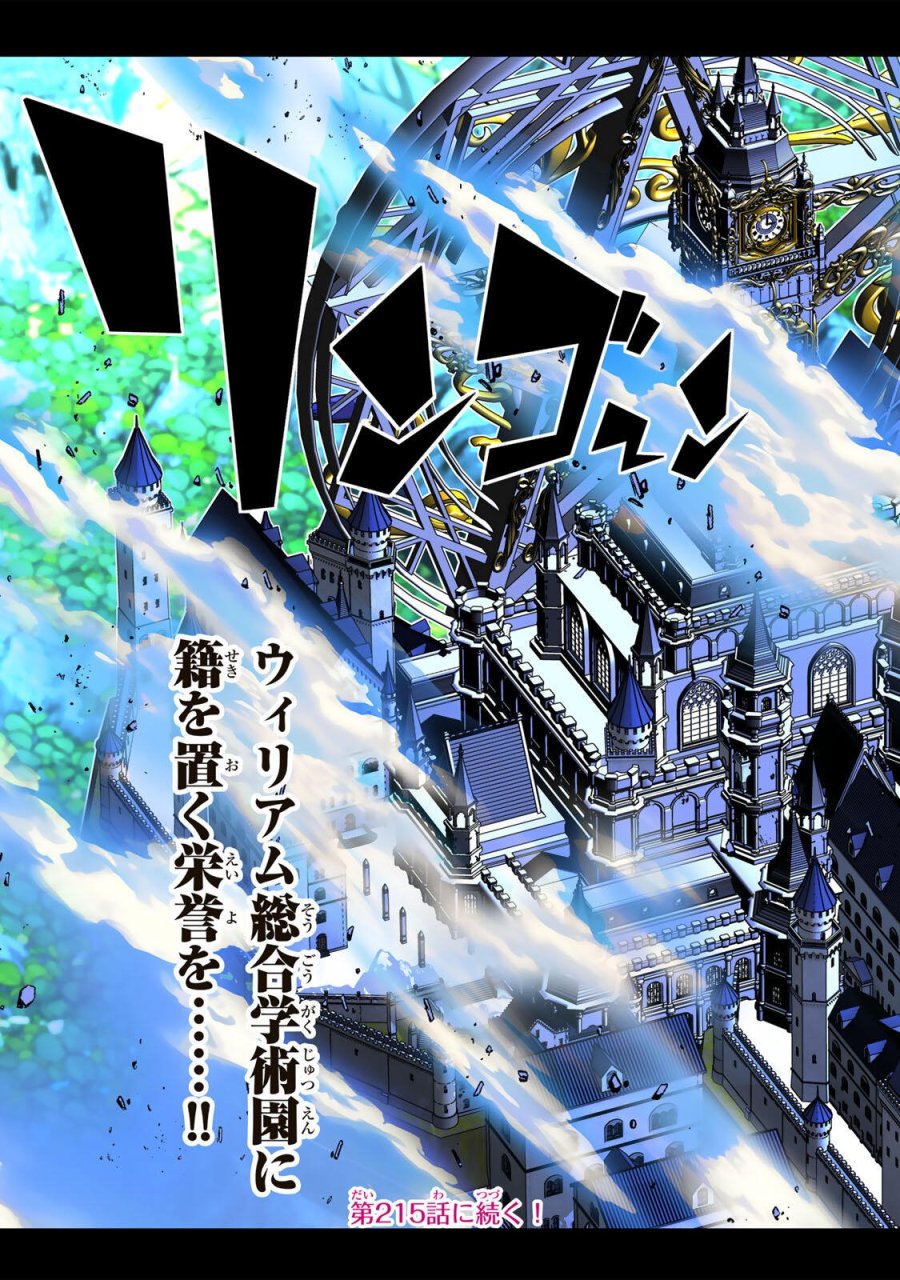転生したら第七王子だったので、気ままに魔術を極めます 第214話 - Trang 21