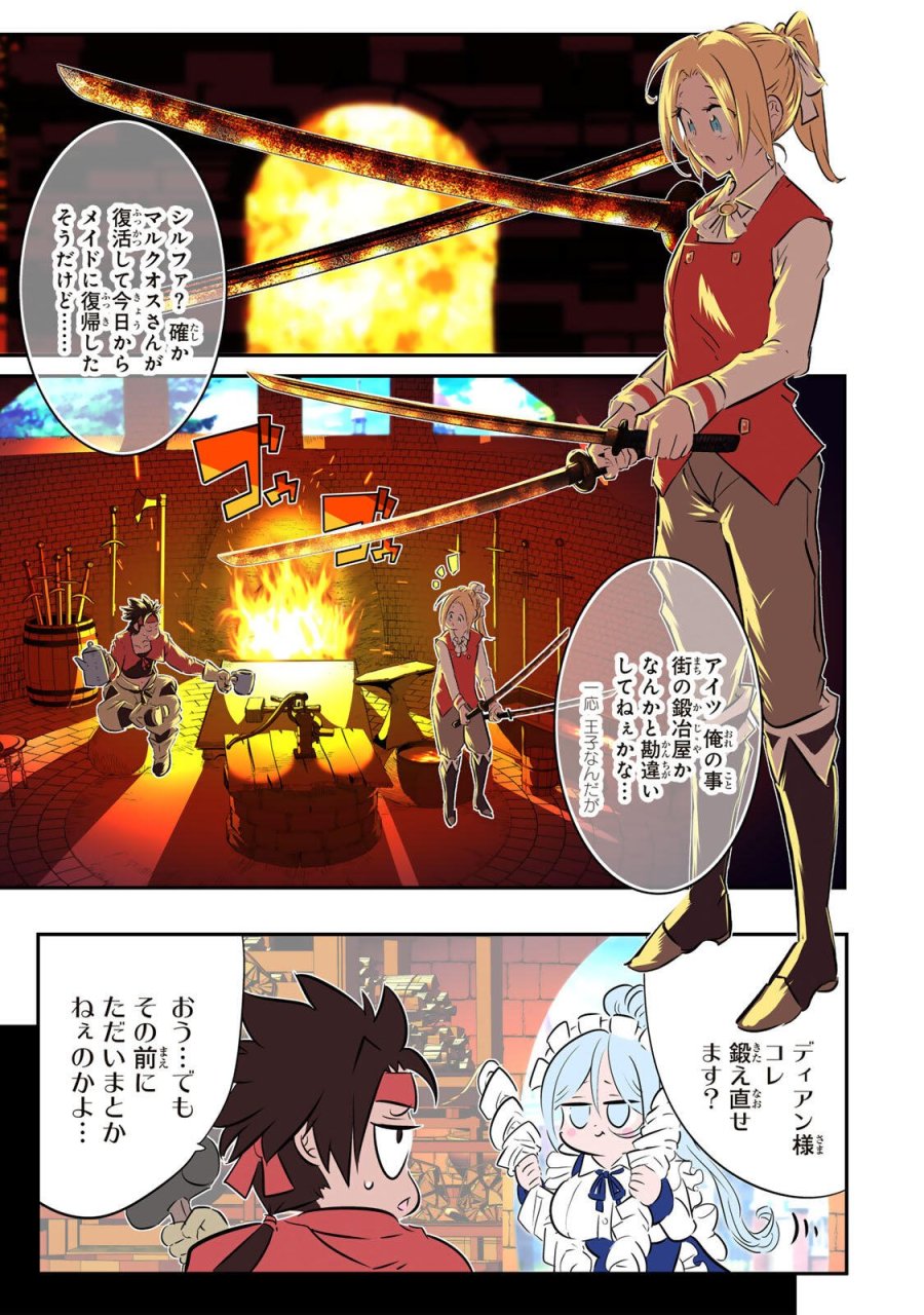 転生したら第七王子だったので、気ままに魔術を極めます 第214話 - Trang 3