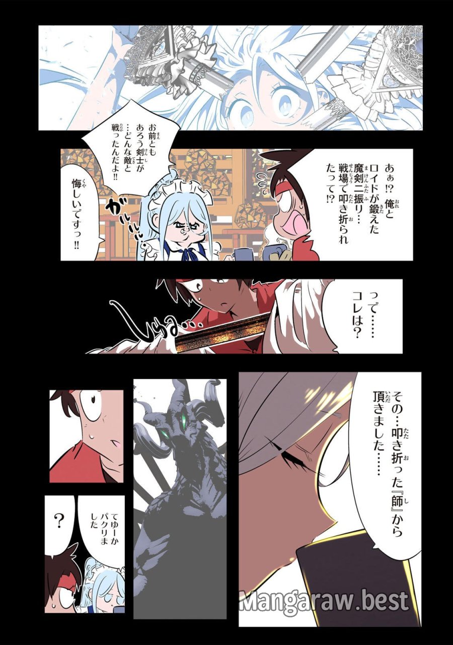 転生したら第七王子だったので、気ままに魔術を極めます 第214話 - Trang 4