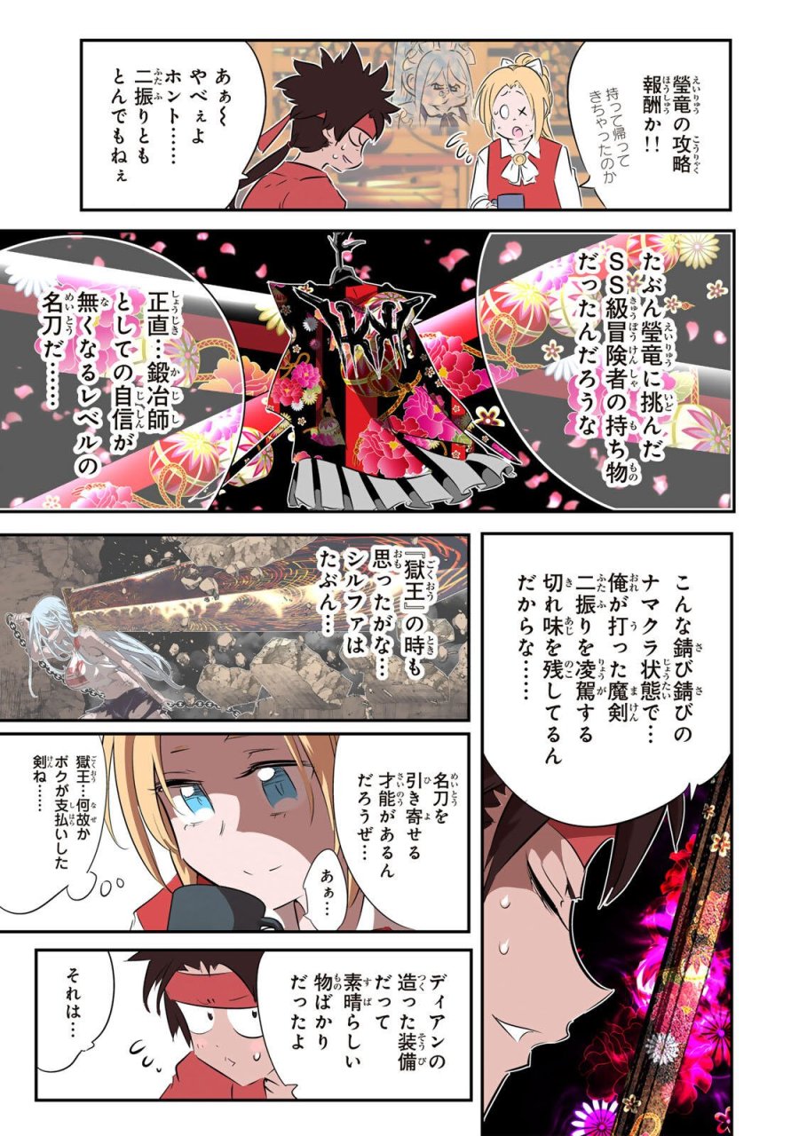 転生したら第七王子だったので、気ままに魔術を極めます 第214話 - Trang 5