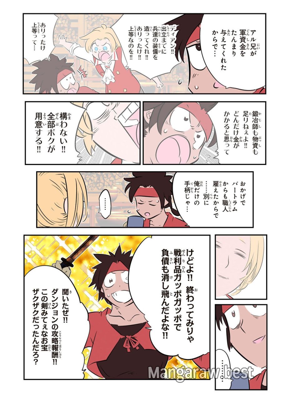 転生したら第七王子だったので、気ままに魔術を極めます 第214話 - Trang 6