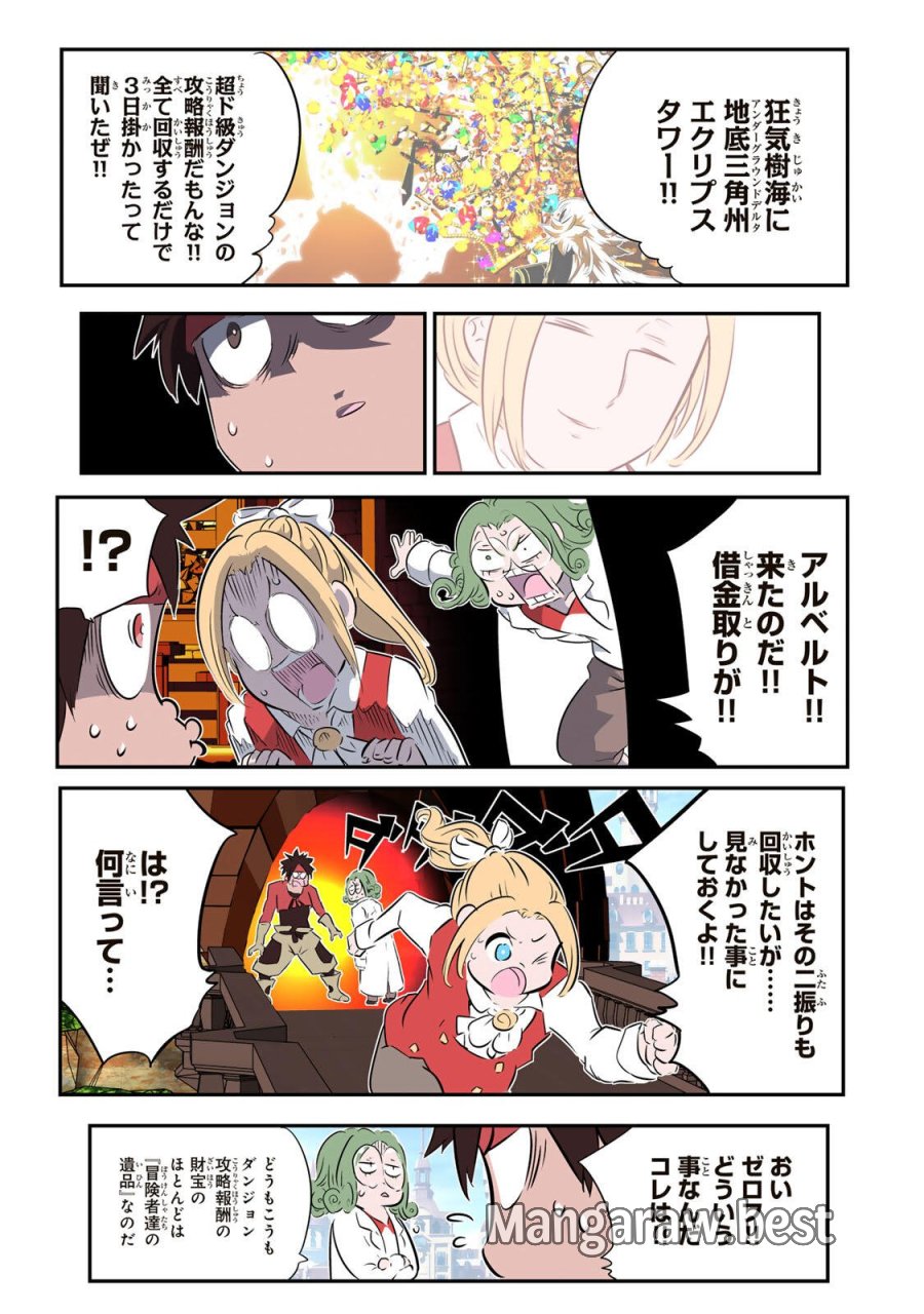 転生したら第七王子だったので、気ままに魔術を極めます 第214話 - Trang 7