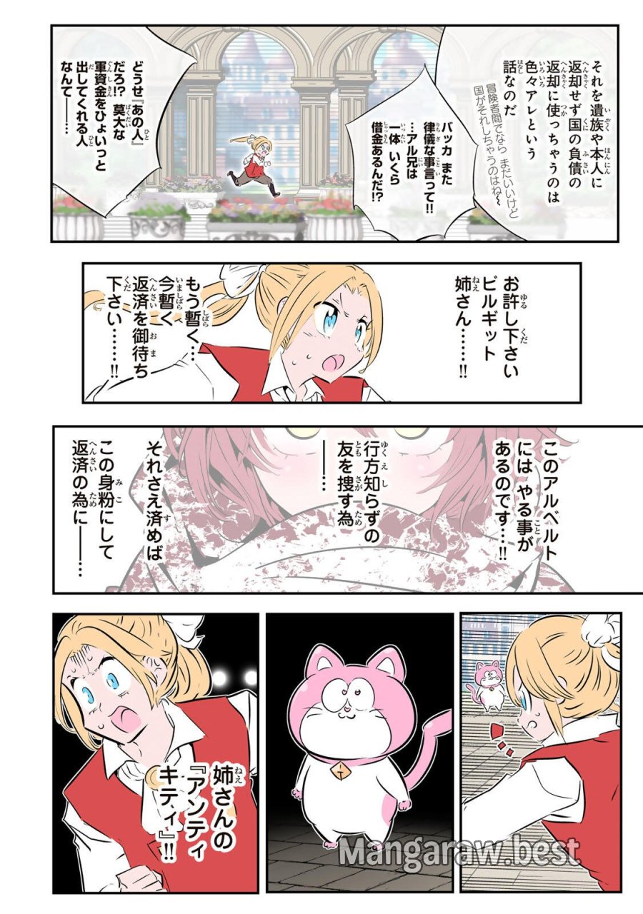 転生したら第七王子だったので、気ままに魔術を極めます 第214話 - Trang 8