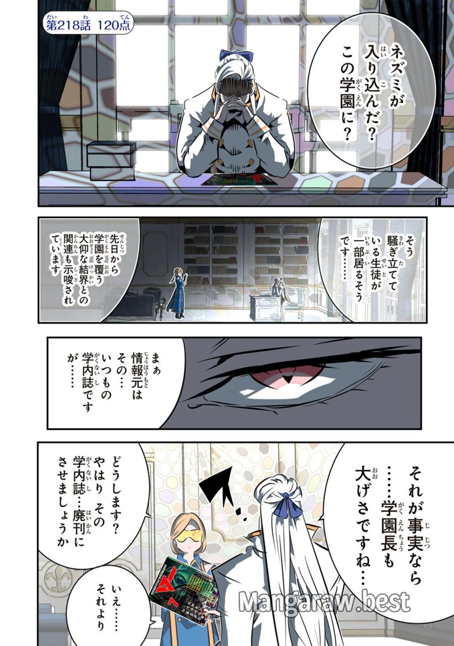 転生したら第七王子だったので、気ままに魔術を極めます 第218話 - Page 1