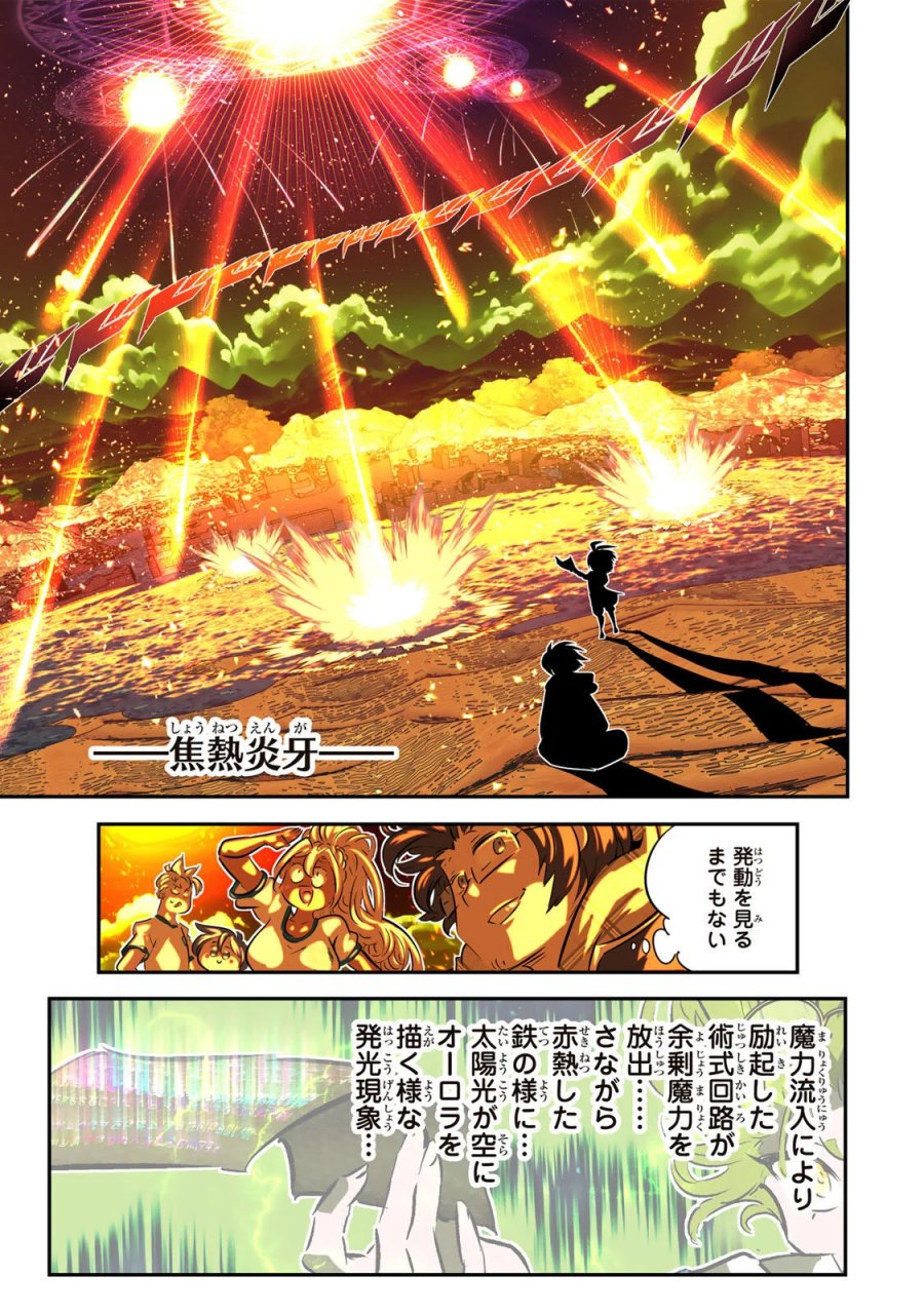 転生したら第七王子だったので、気ままに魔術を極めます 第218話 - Page 10