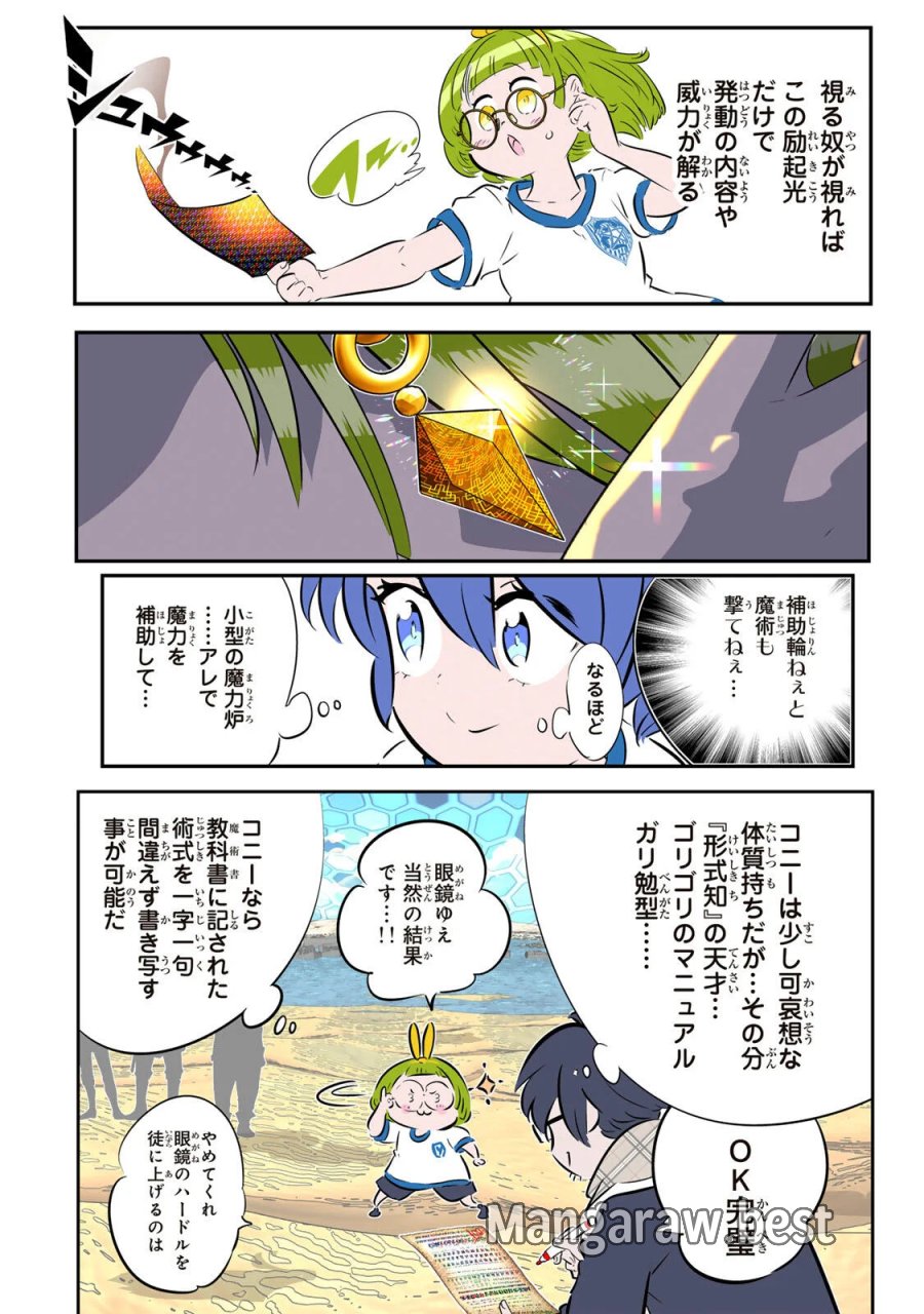 転生したら第七王子だったので、気ままに魔術を極めます 第218話 - Page 11