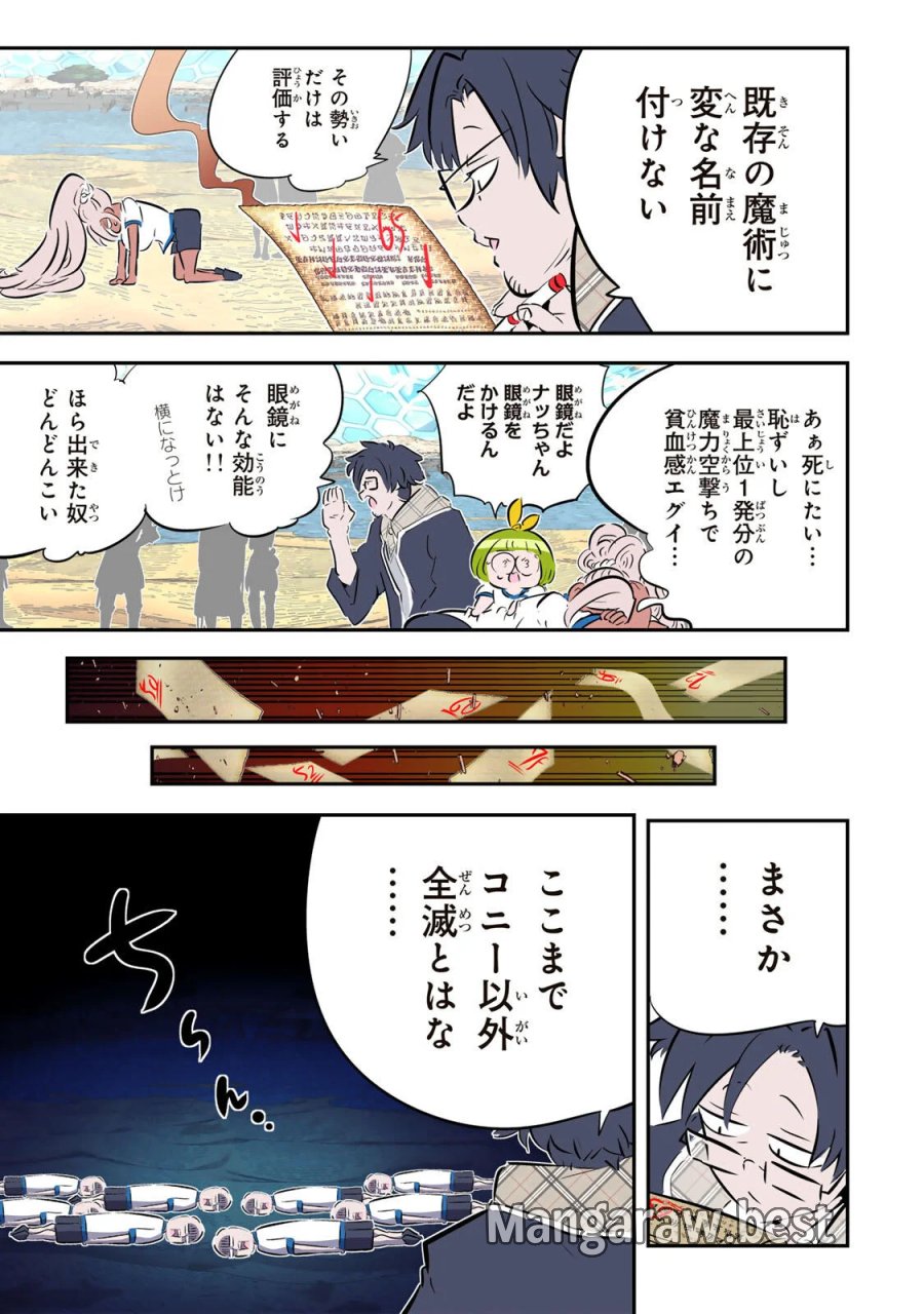 転生したら第七王子だったので、気ままに魔術を極めます 第218話 - Page 14