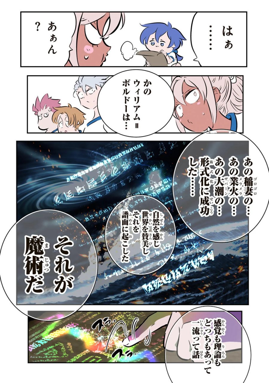 転生したら第七王子だったので、気ままに魔術を極めます 第218話 - Page 16