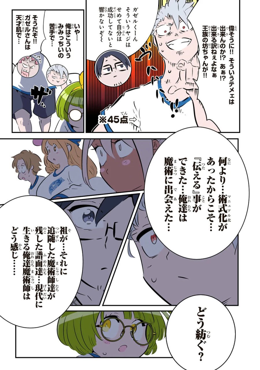 転生したら第七王子だったので、気ままに魔術を極めます 第218話 - Page 18