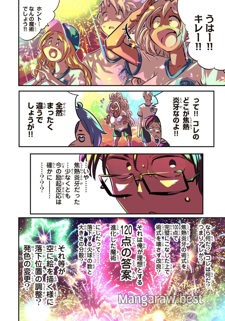 転生したら第七王子だったので、気ままに魔術を極めます 第218話 - Page 23
