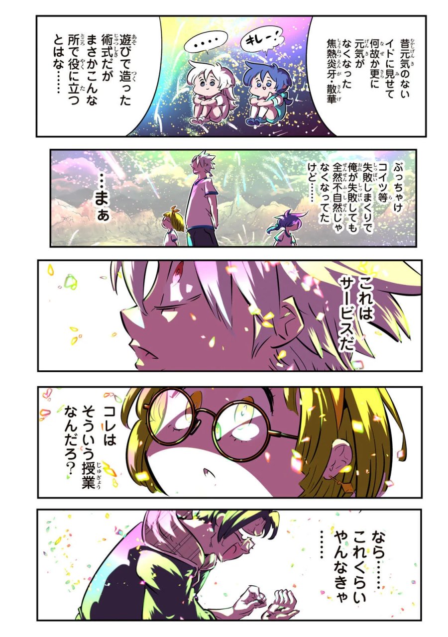 転生したら第七王子だったので、気ままに魔術を極めます 第218話 - Page 25