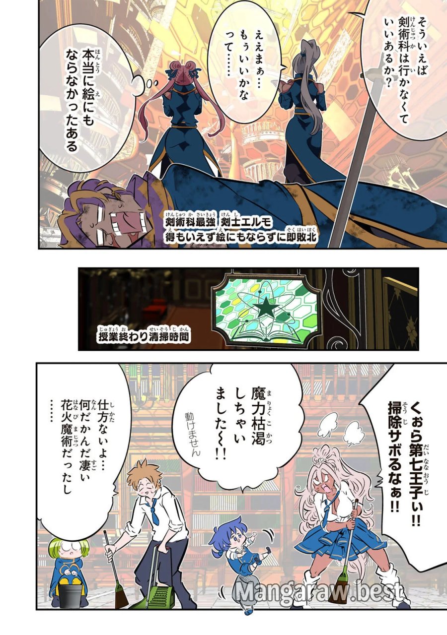 転生したら第七王子だったので、気ままに魔術を極めます 第218話 - Page 27