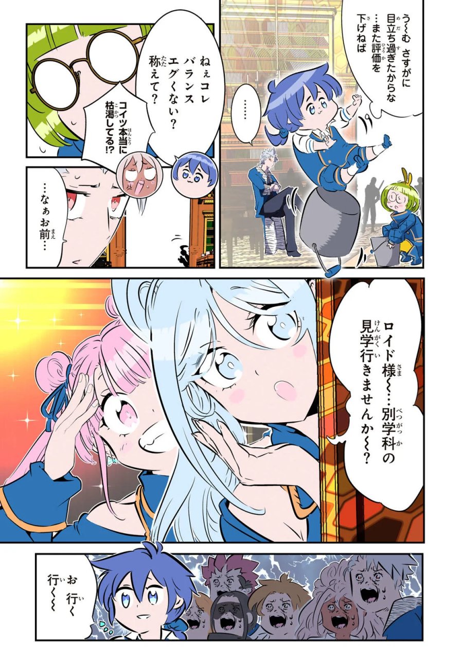 転生したら第七王子だったので、気ままに魔術を極めます 第218話 - Page 28