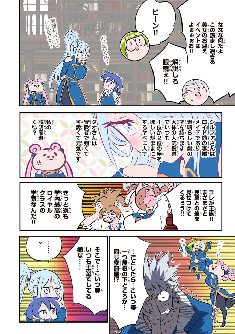 転生したら第七王子だったので、気ままに魔術を極めます 第218話 - Page 29