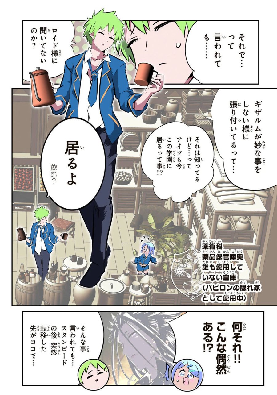 転生したら第七王子だったので、気ままに魔術を極めます 第218話 - Page 3