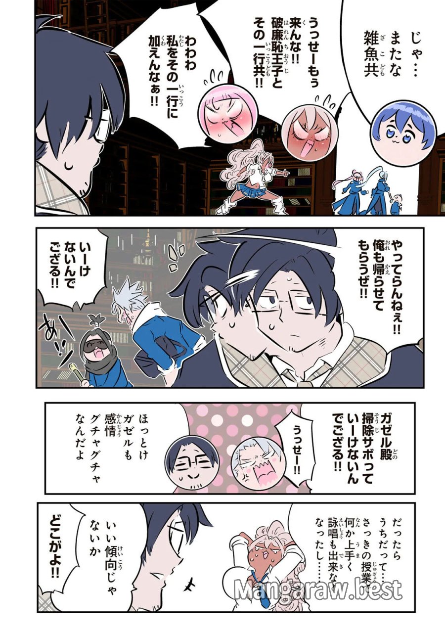 転生したら第七王子だったので、気ままに魔術を極めます 第218話 - Page 31
