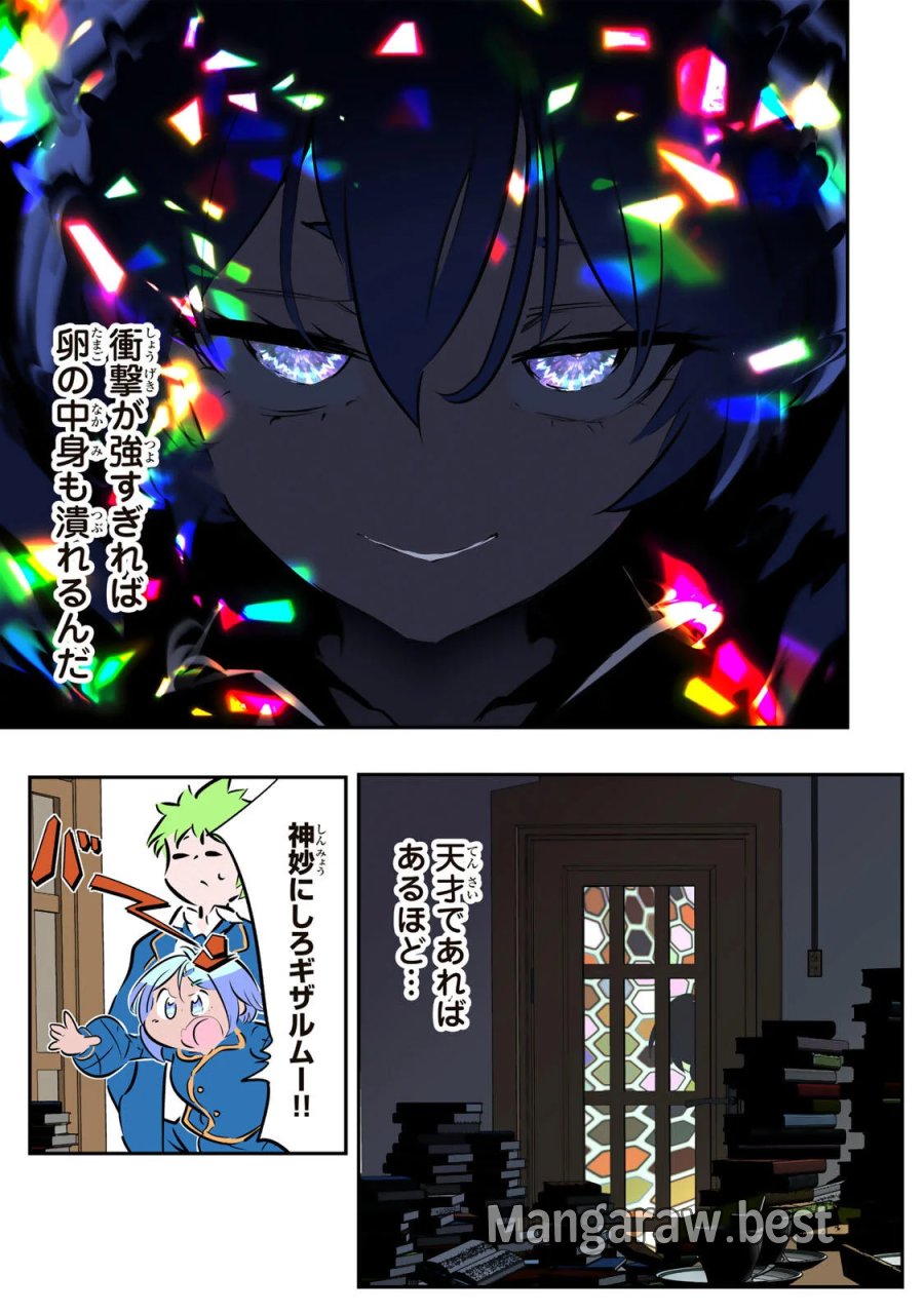 転生したら第七王子だったので、気ままに魔術を極めます 第218話 - Page 34
