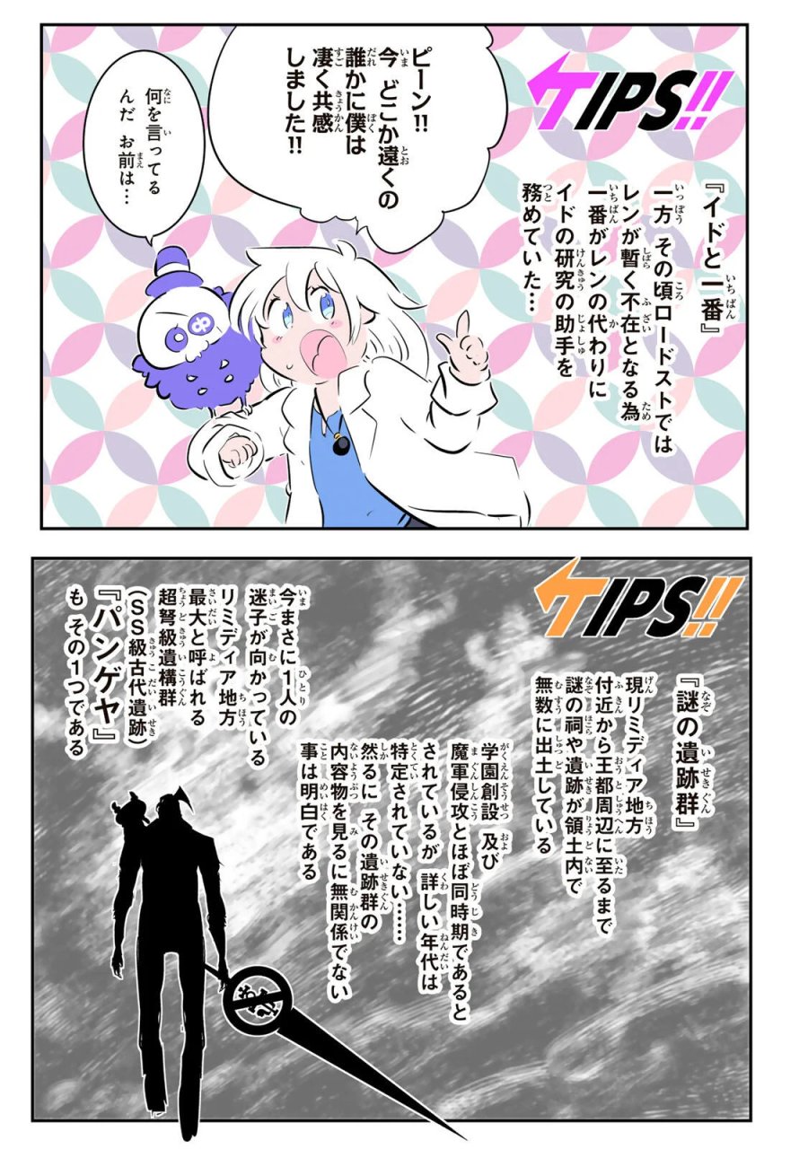 転生したら第七王子だったので、気ままに魔術を極めます 第218話 - Page 36