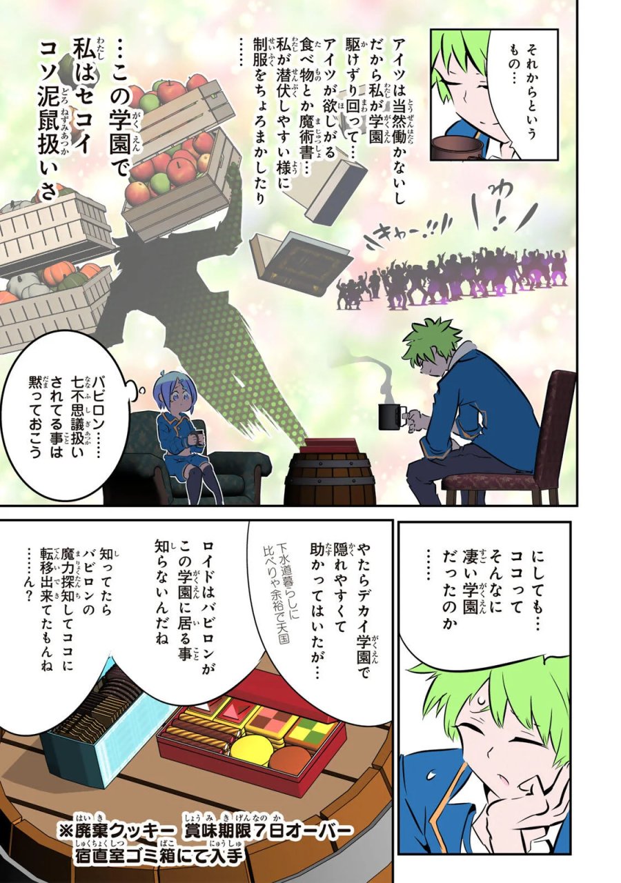 転生したら第七王子だったので、気ままに魔術を極めます 第218話 - Page 4
