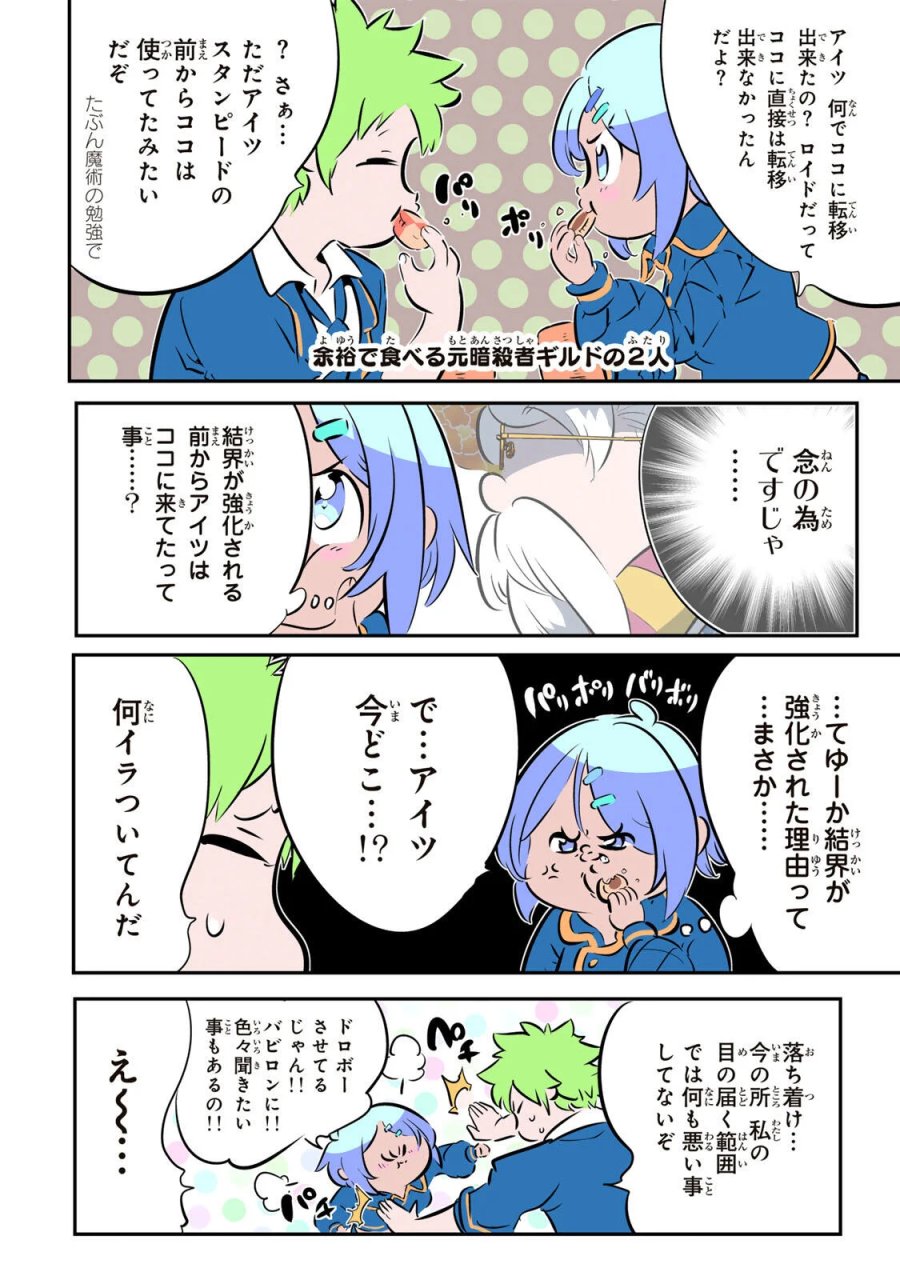 転生したら第七王子だったので、気ままに魔術を極めます 第218話 - Page 5
