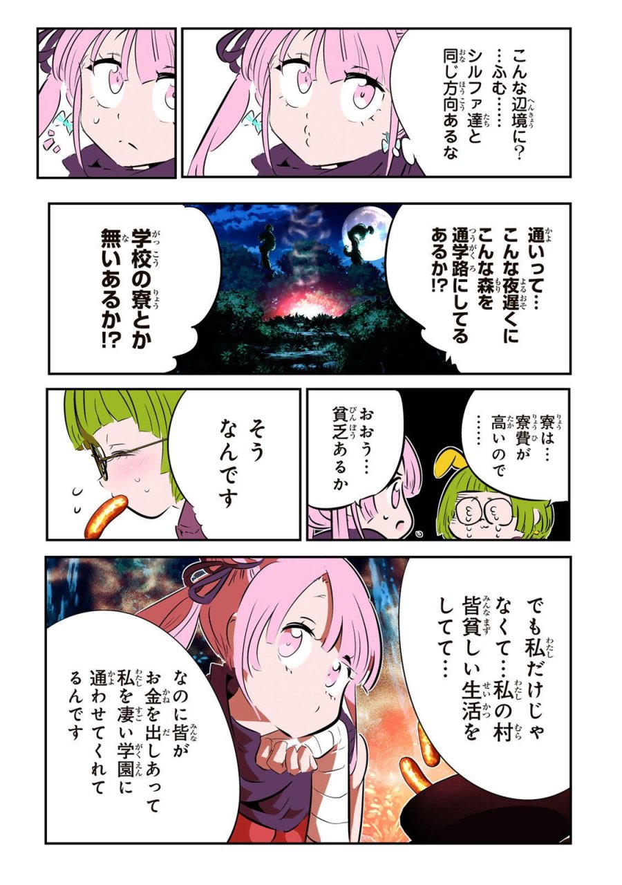 転生したら第七王子だったので、気ままに魔術を極めます 第215話 - Page 15