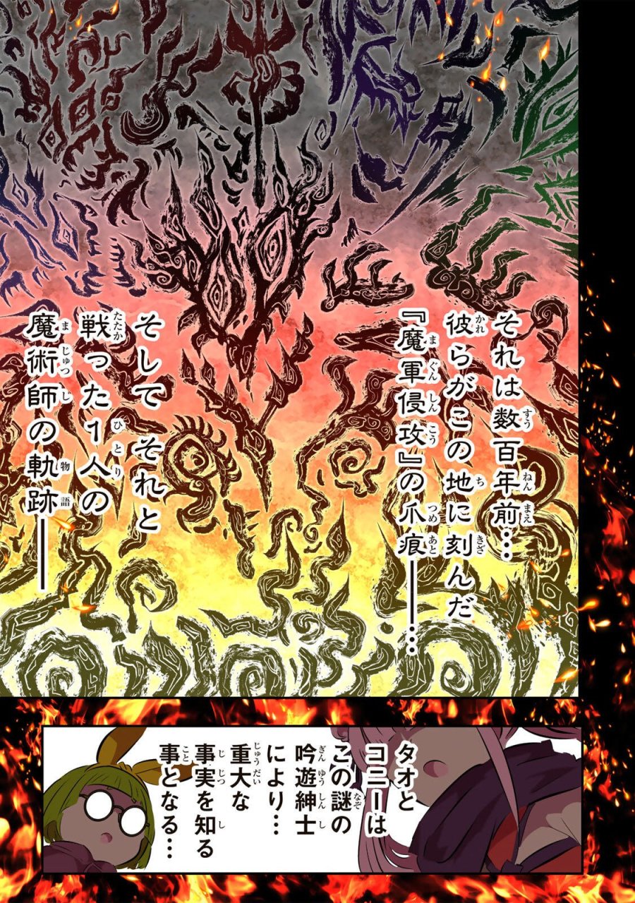 転生したら第七王子だったので、気ままに魔術を極めます 第215話 - Page 19