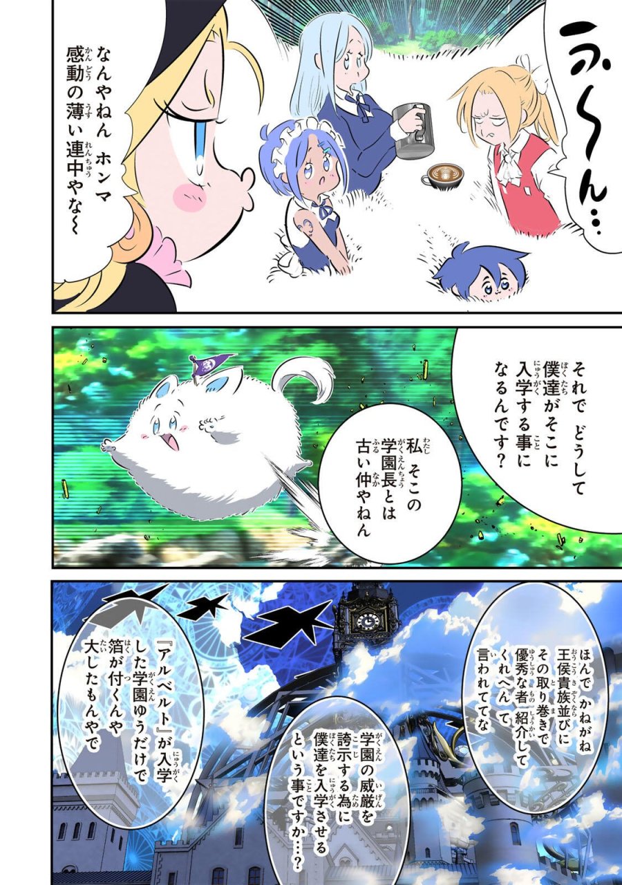 転生したら第七王子だったので、気ままに魔術を極めます 第215話 - Page 2