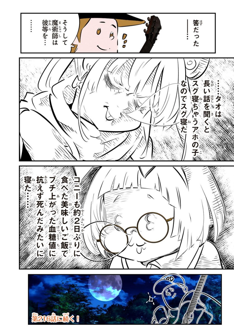 転生したら第七王子だったので、気ままに魔術を極めます 第215話 - Page 20