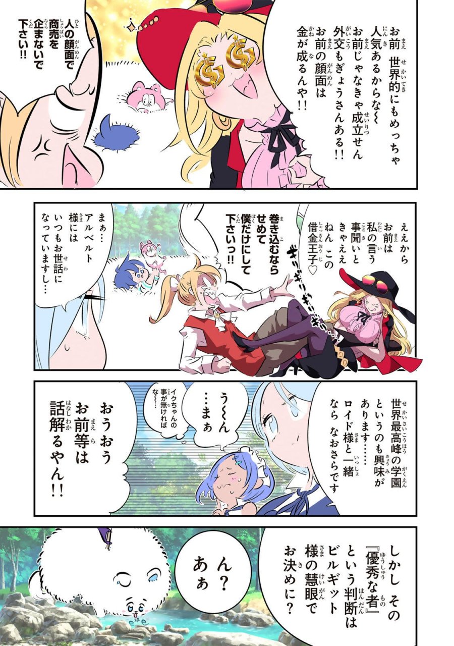 転生したら第七王子だったので、気ままに魔術を極めます 第215話 - Page 3
