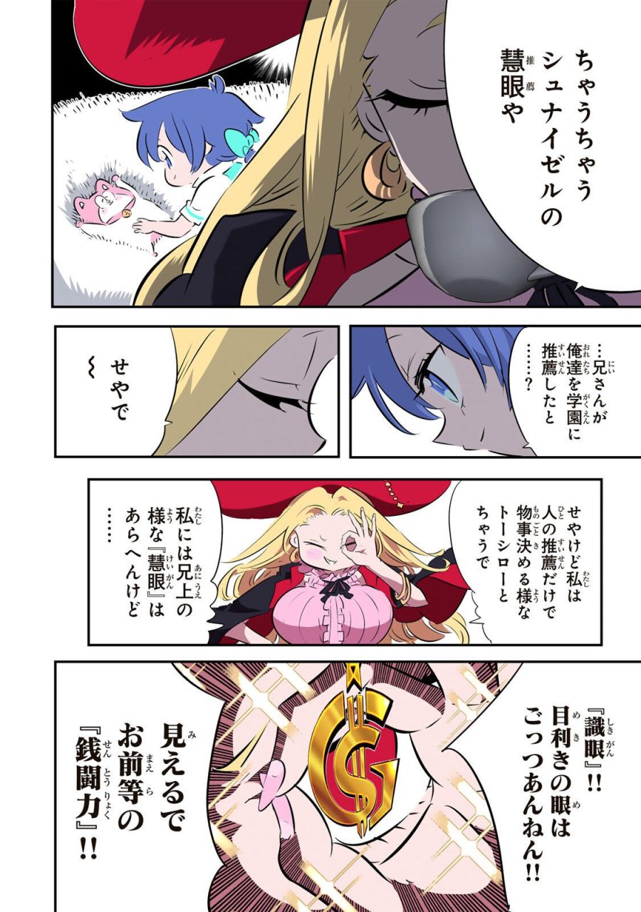 転生したら第七王子だったので、気ままに魔術を極めます 第215話 - Page 4